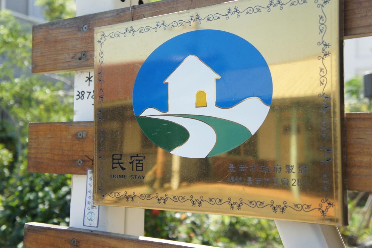 榖意鄉居 Kampung Jing-Liao Hotel Houbi Exterior photo